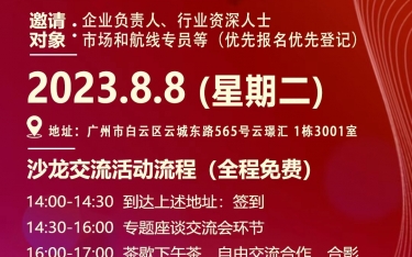 【活动预告】8.8-深度探讨中东中亚市场需求与物流发展趋势