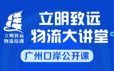 【12月15日】广州口岸公开课《流程管理》、《高效会议管理》