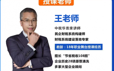 财税课程 | 老板都听得懂的财税课程——解决企业老板税务一切困难